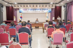 고성통일명태축제 전체회의(2022.06.29)03
