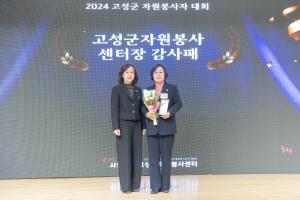 2024 고성군 자원봉사자대회(2024.12.17)107