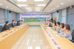 고성군안심화장실 군민감시단 운영을 위한 협약식