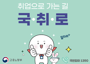 취업으로 가는길 국취로